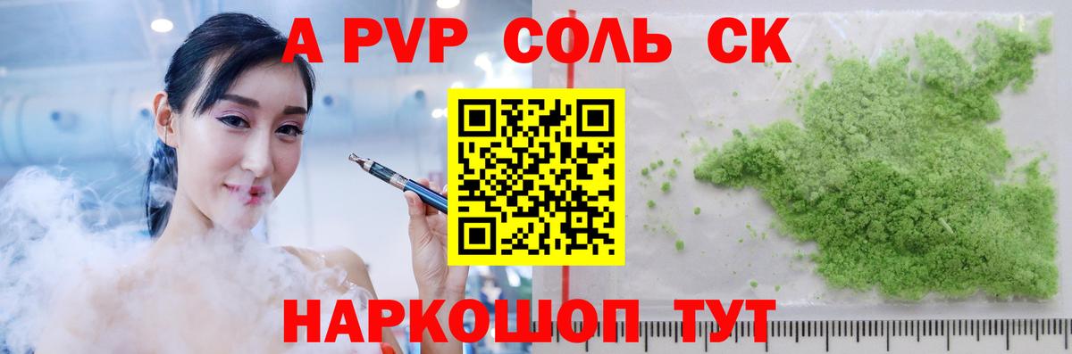 Геленджик  дарнет шоп  Вход с VPN  Alfa_PVP Crystall 