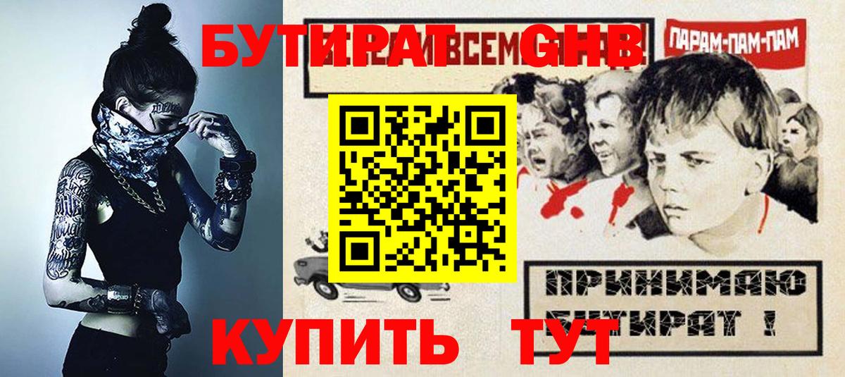 Геленджик  Бутират оксана  Вход с VPN 