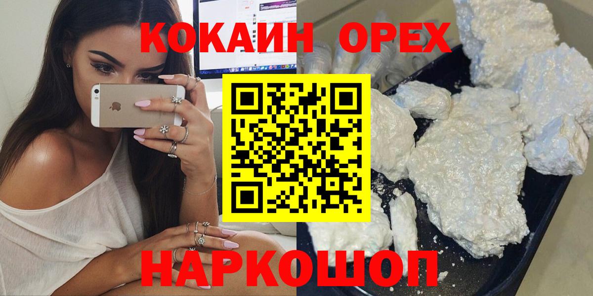 Кокаин 99% Геленджик