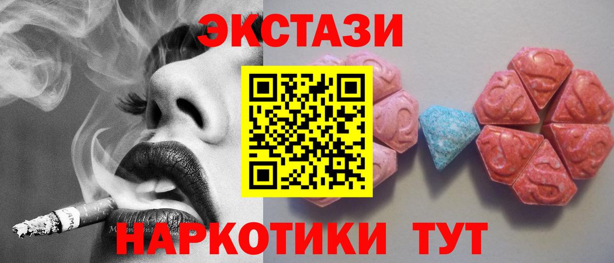ЭКСТАЗИ 280 MDMA  Ecstasy Cube  Геленджик  Вход с VPN 