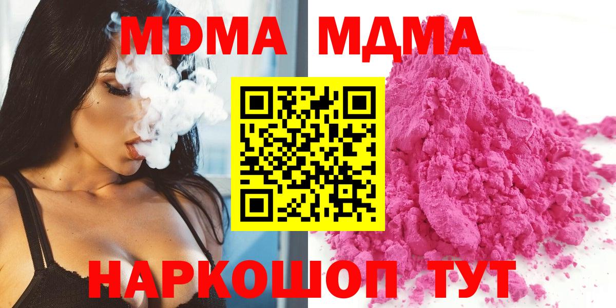 Геленджик  MDMA Molly  Вход с VPN 