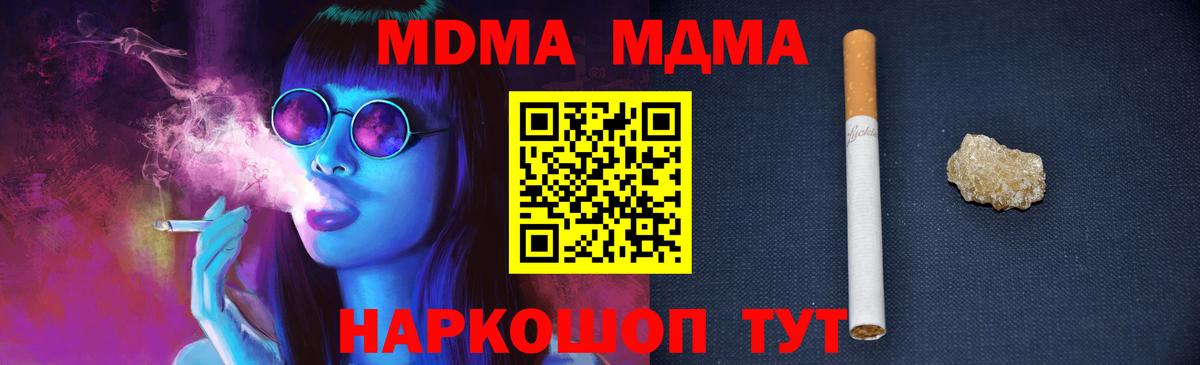 MDMA молли Геленджик