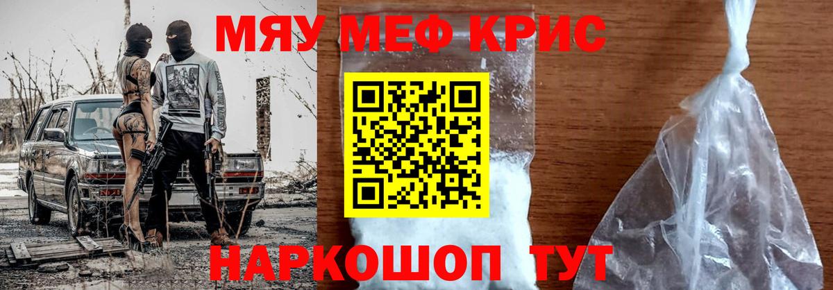 Геленджик  МЯУ-МЯУ мяу мяу  Мефедрон mephedrone  Меф  Вход с VPN 