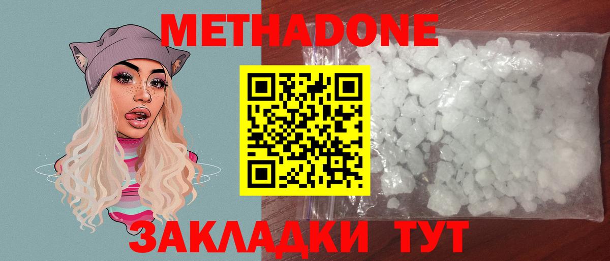 МЕТАДОН мёд  МЕТАДОН VHQ  Вход с VPN  Геленджик 