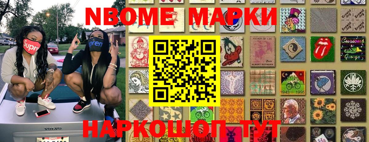 Марки N-bome 1500мкг Геленджик